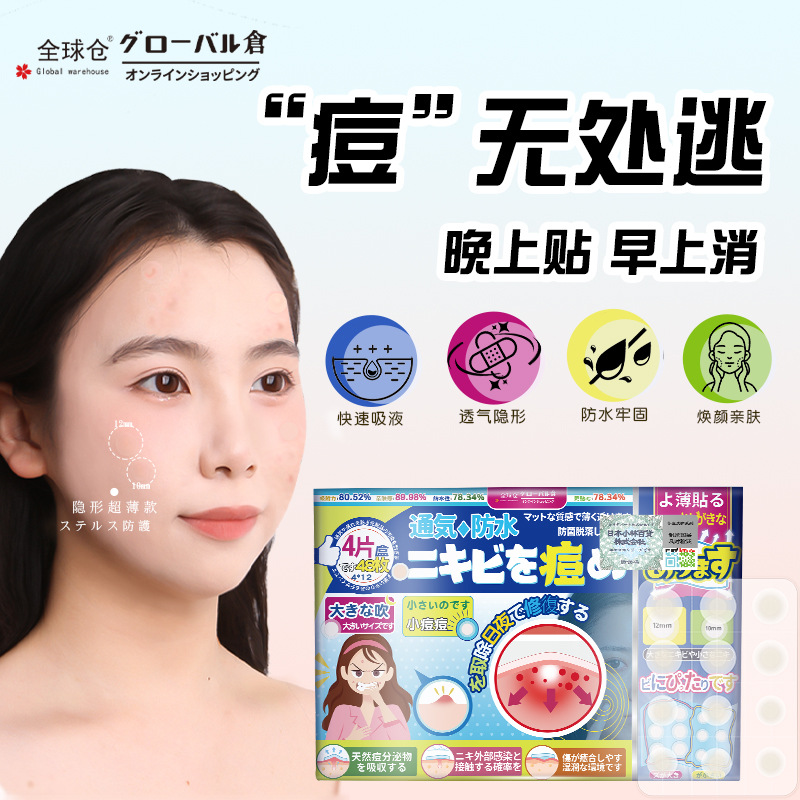 日本正品水胶体星星痘痘贴防水