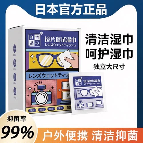日本眼睛清洁湿巾不伤镜片