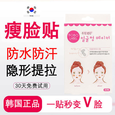 韩国正品瘦脸贴脸部下垂提拉贴