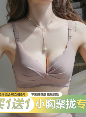 内衣女薄款夏季小胸聚拢无钢圈收副乳防下垂少女白色无痕文胸罩