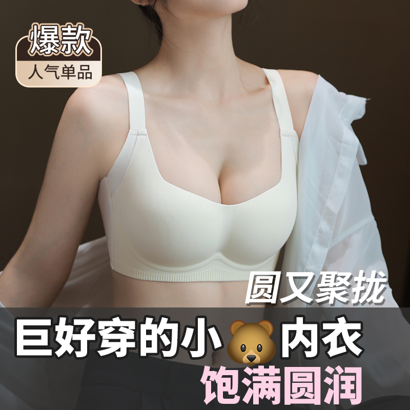 圆圆胸内衣女聚拢小胸显大收副乳防下垂舒适光面无痕平胸专用文胸