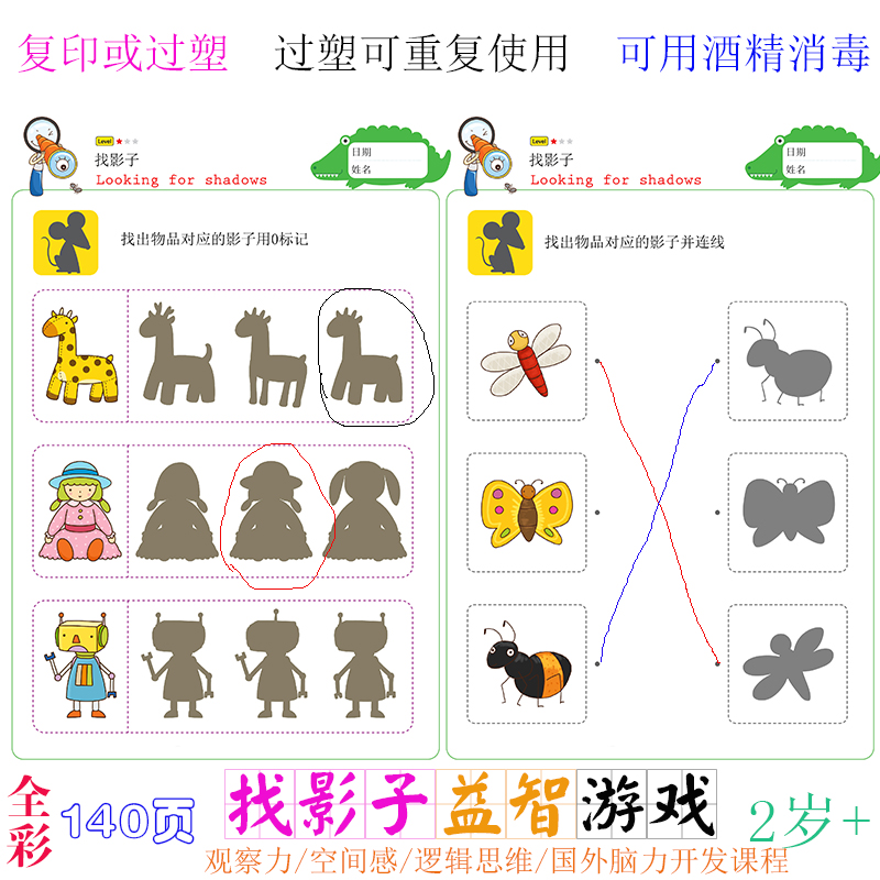 幼儿园宝宝配对游戏益智教具专注力训练神器早教小动物找影子玩具