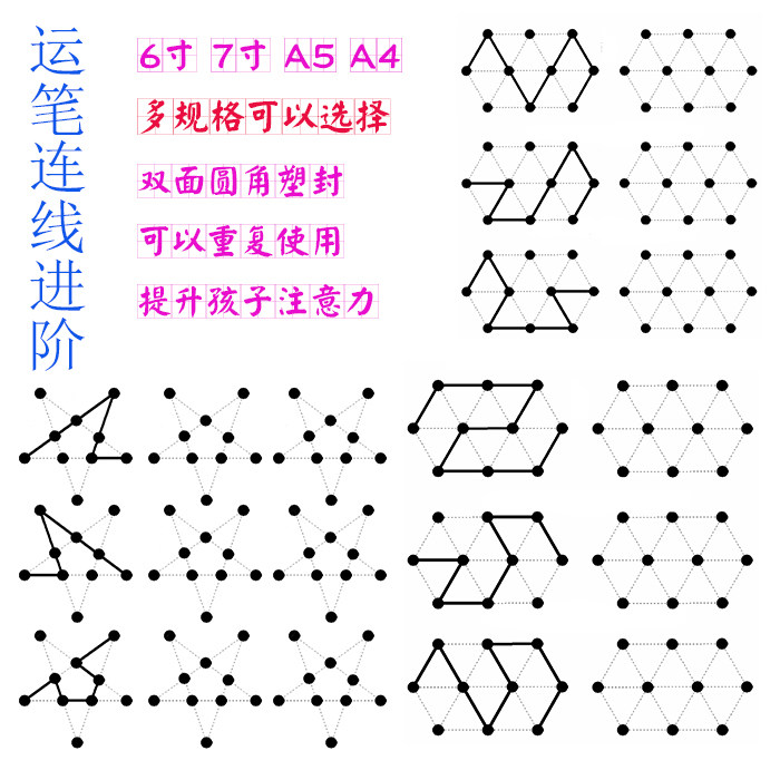 点图连线仿画注意力训练/视觉追踪/运笔精细自闭症孤独症训练教具