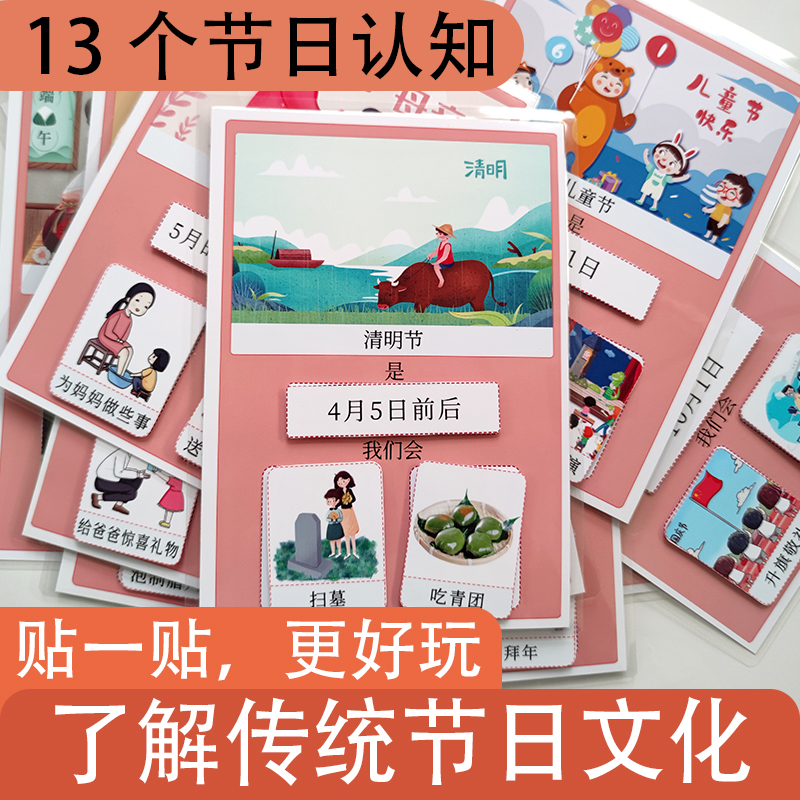 早教益智粘贴卡节日认知卡