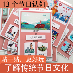 节日认知卡片儿童思维训练宝宝益智早教自闭症语言迟缓教具粘贴卡