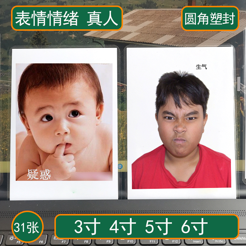 表情配对真人康复训练卡儿童早教