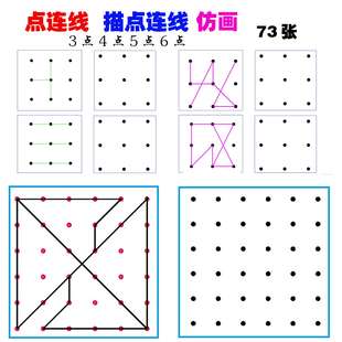 幼儿儿童点连线数字自闭症训练描点连线点连线画点对点点仿画教具
