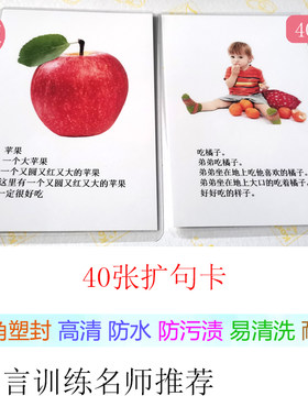 长句训练卡片迟缓学说短