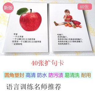 句子长句短句练习 扩句训练卡片 语言发育迟缓教材自闭症学说话