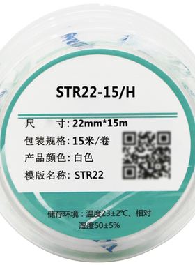 伟文(wewin) STR22-15/H 标签胶贴 22mm*15m 15米/卷 （计价单位：卷） 白色
