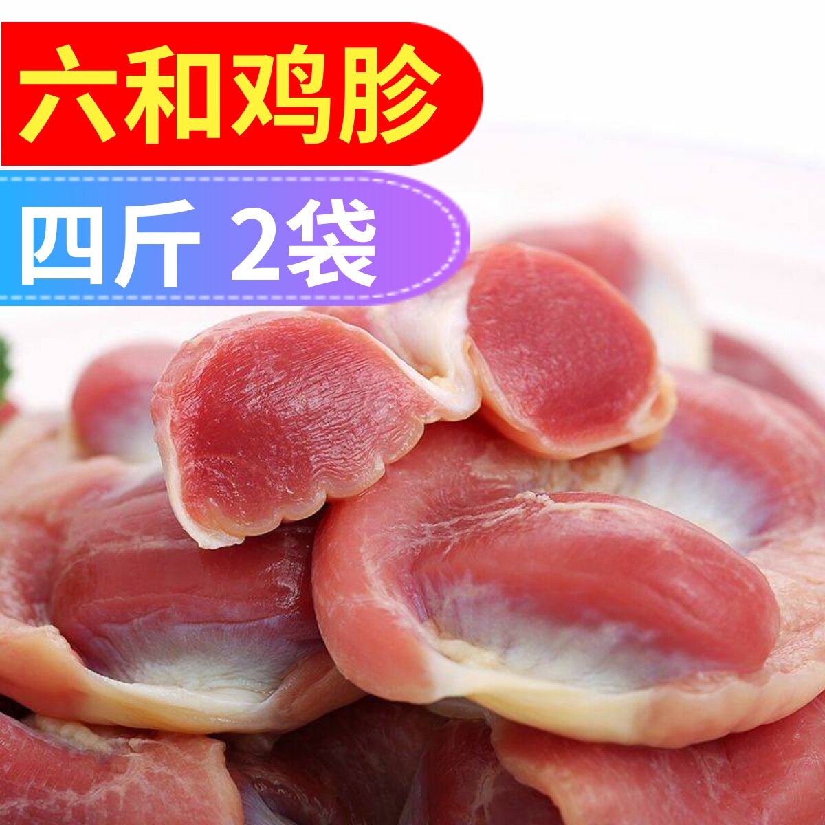 4斤新鲜冷冻鸡胗食用产品鸡肫烧烤炒菜猫爆腮零食生骨肉1000g*2袋