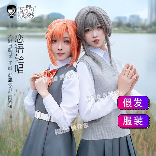恋语轻唱cosplay服连衣裙朝凪依