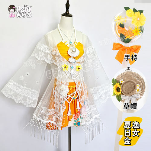 秀琴家 第五人格 渔女夏日金cos服装手持道具草帽 游戏二次元女装