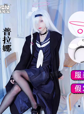 秀琴家 普拉娜cos服装套装女 碧蓝档案蔚蓝 黑阿罗娜 黑子 送发饰