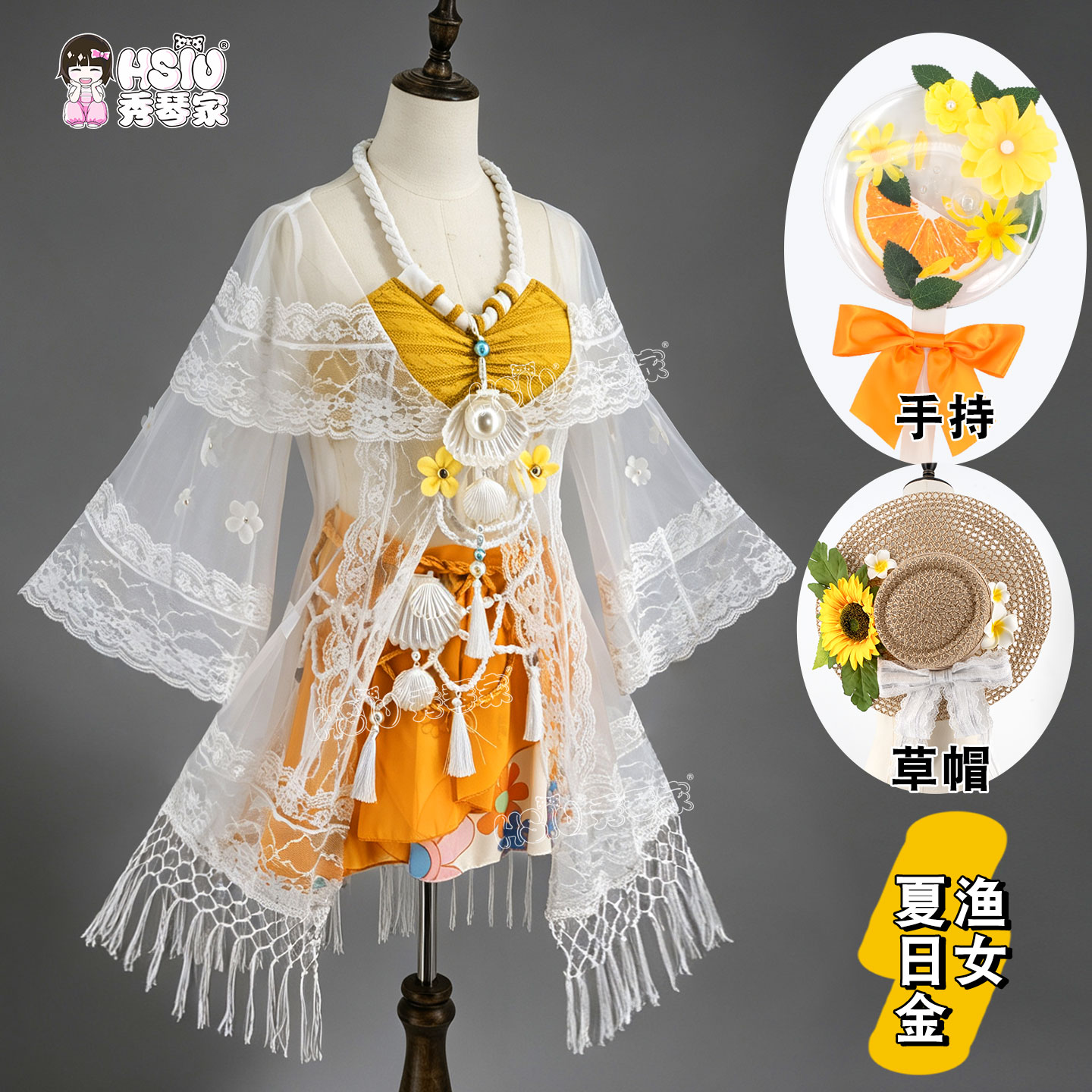 秀琴家 第五人格 渔女夏日金cos服装手持道具草帽 游戏二次元女装图片