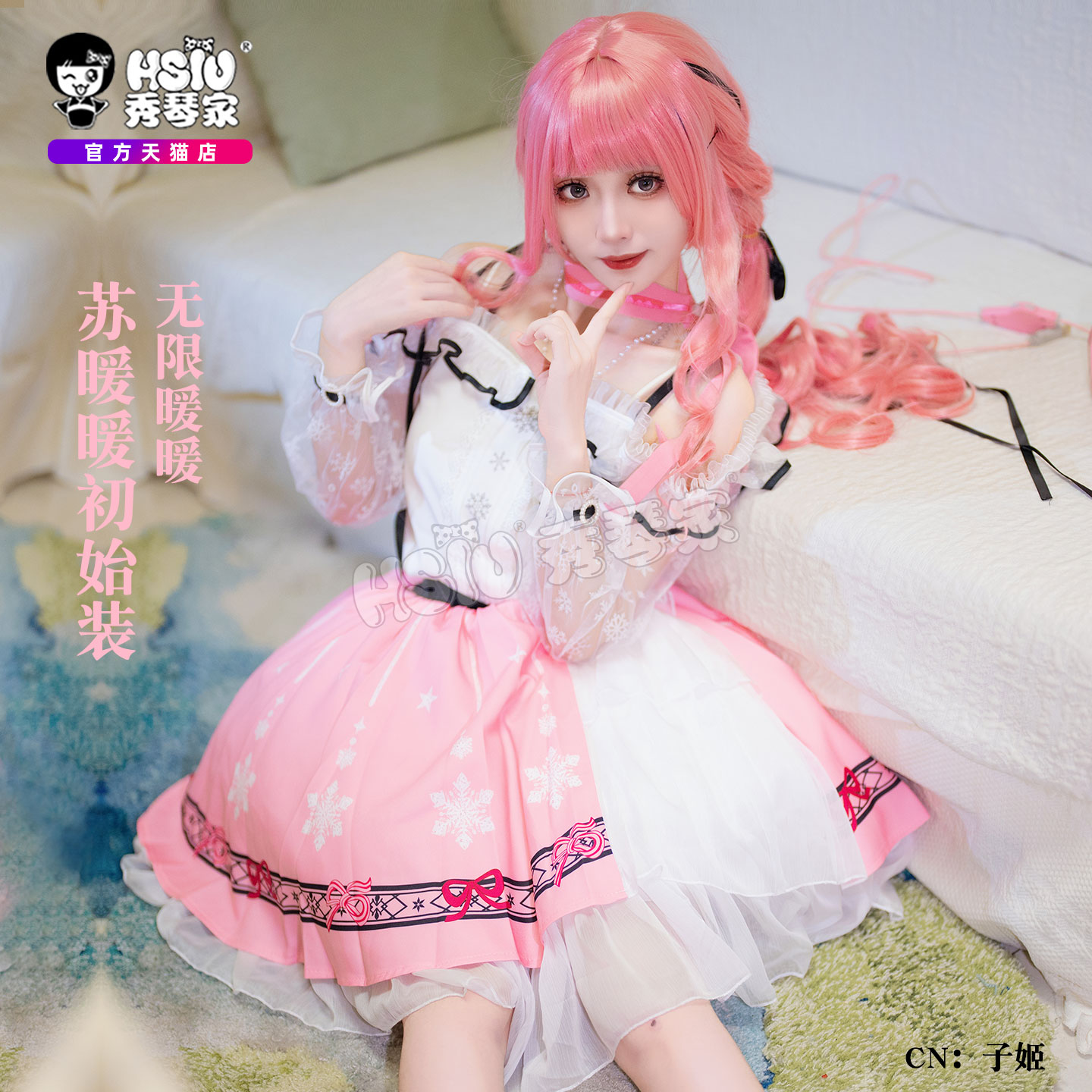 秀琴家 无限暖暖cos初始装套装服 苏暖暖cos服粉色连衣裙雪花纹