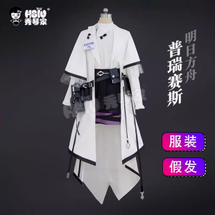 秀琴家 普瑞赛斯cos服装 假发 明日方舟cosplay游戏女装全套
