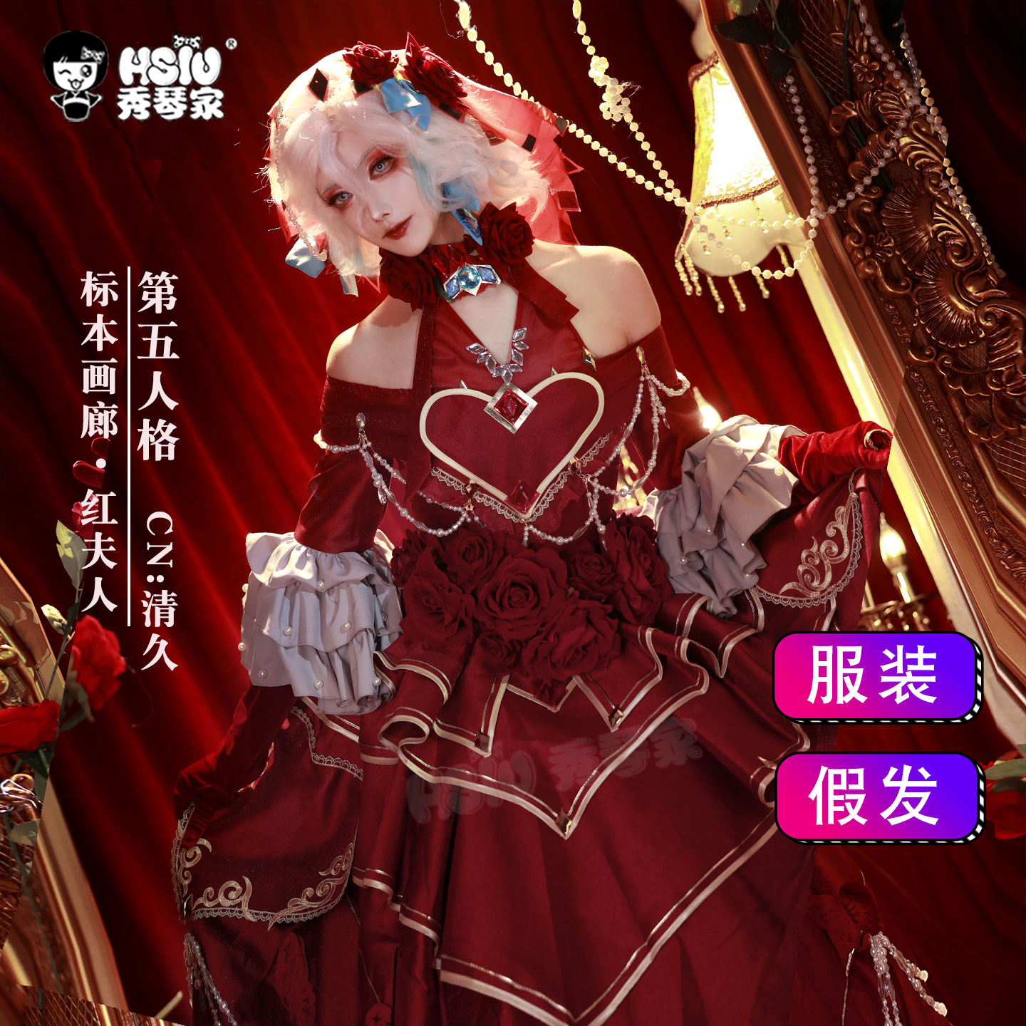 秀琴家 第五人格 红夫人标本画廊cos服装含配饰  红色长裙 红夫人