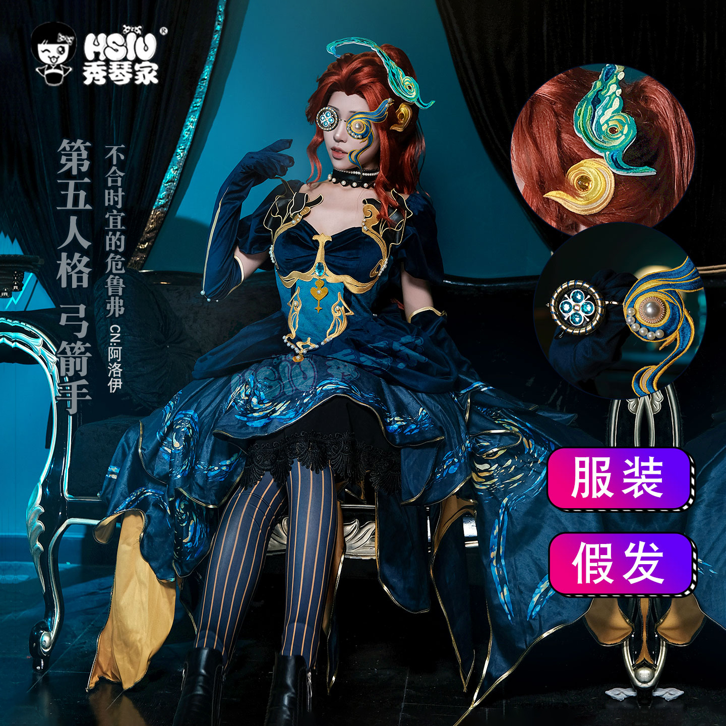 秀琴家 第五人格弓箭手cos服装含配饰稀世不合时宜的危鲁弗原金皮