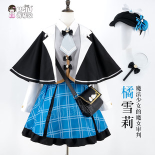 秀琴家 橘雪莉cos服装 魔法少女的魔女审判 裁判