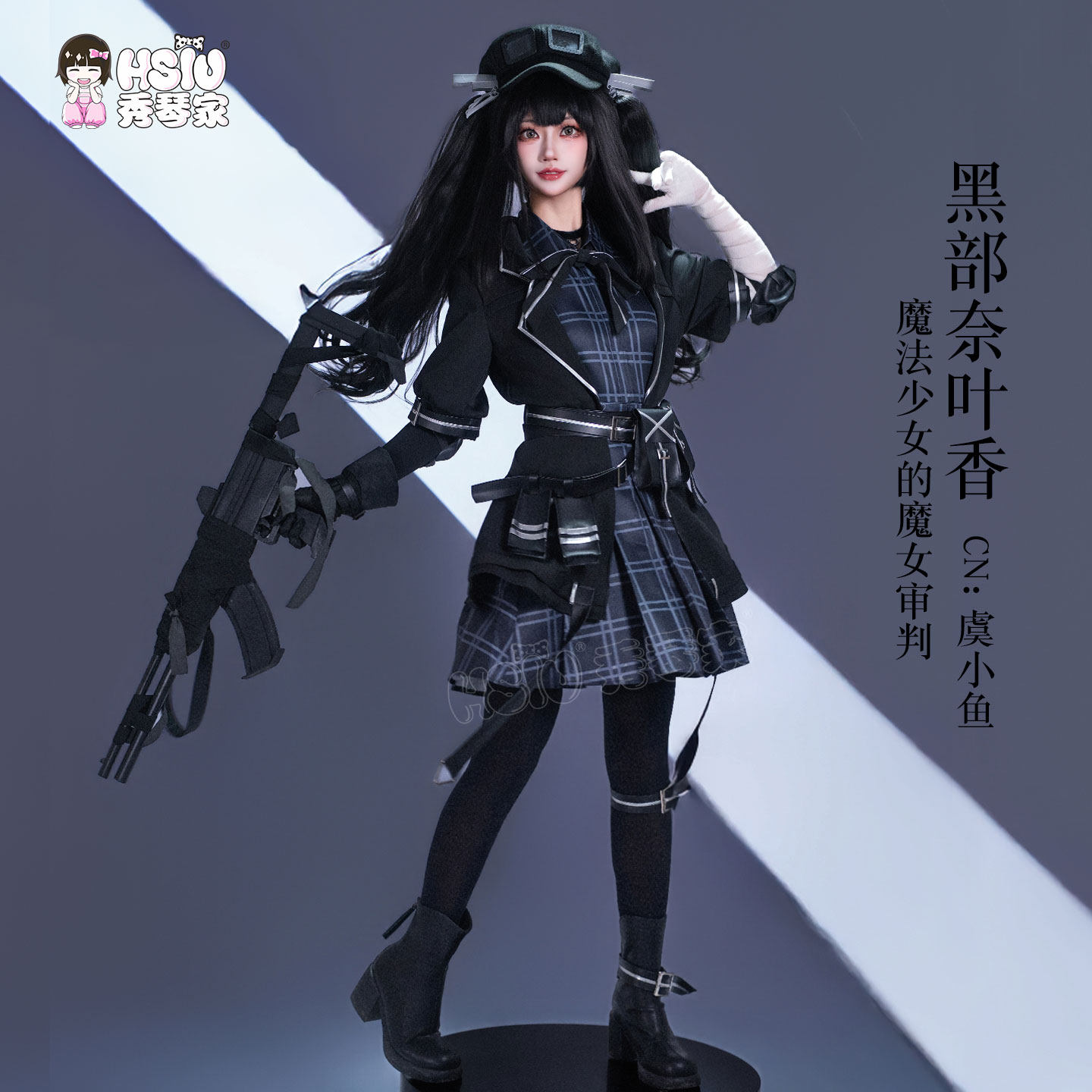 秀琴家 黑部奈叶香cos服装 全套含帽子 魔法少女的魔女审判 裁判图片