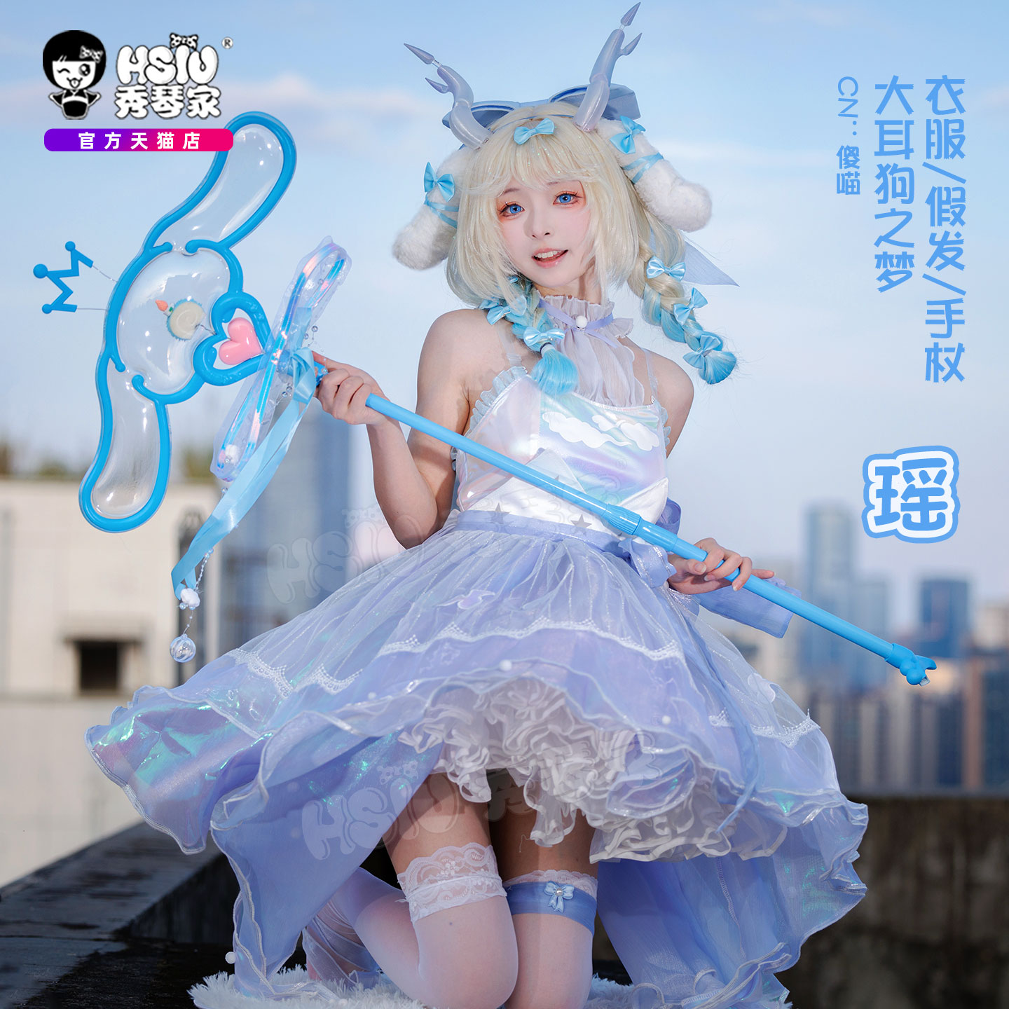秀琴家瑶cos服玉桂狗大耳狗王者
