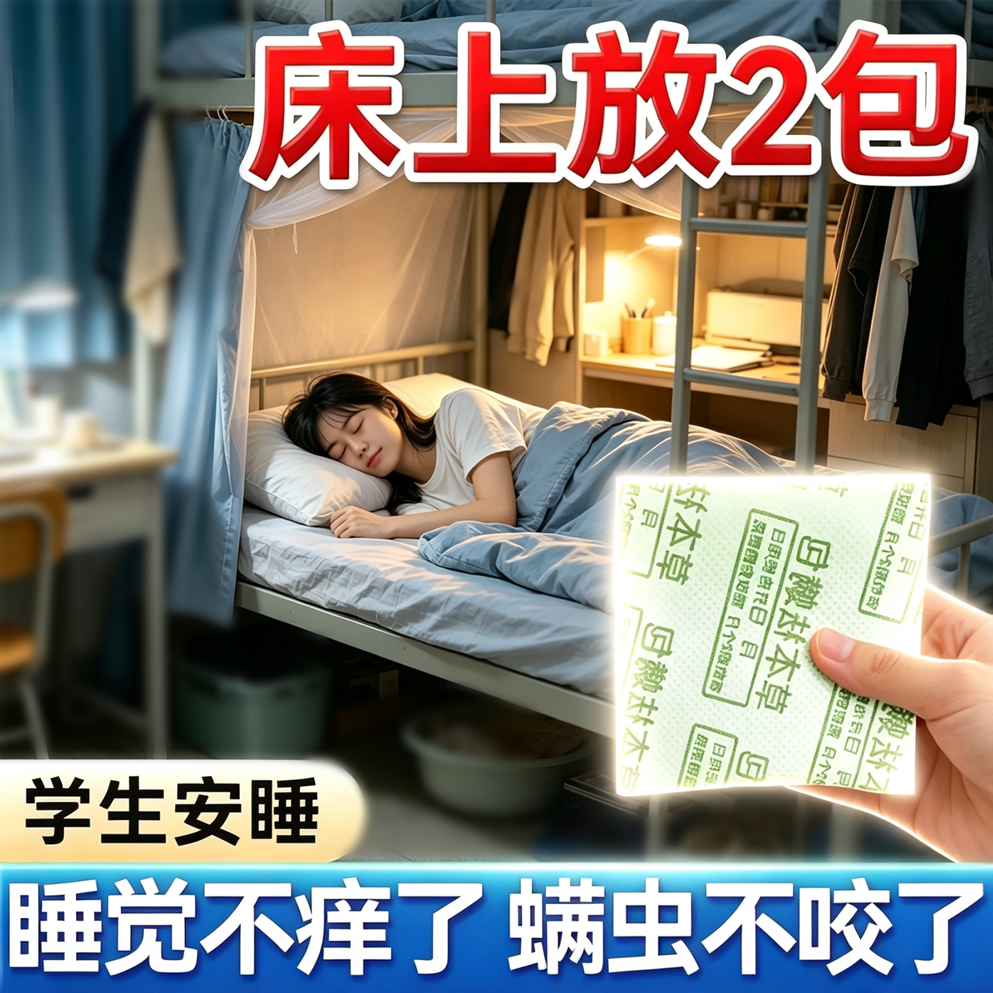防螨虫除螨包床上用去螨虫包神器床垫青花椒祛螨包喷雾剂宿舍免洗