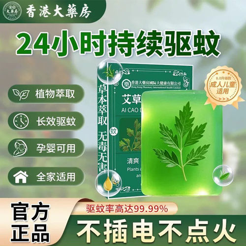 【香港大药房】驱蚊神器家用室内无毒膏防蚊虫蚊液驱蚊器香茅盒1