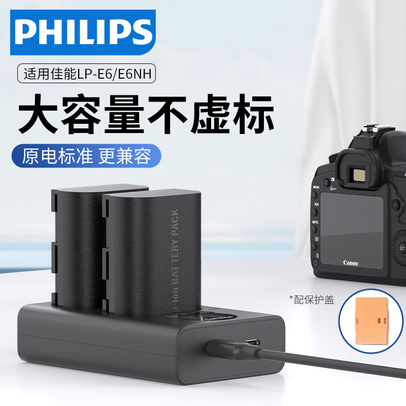 飞利浦LP-E6/E6NH相机电池适用于佳能EOS 6D2 6D 80D 5D4 5D3 5D2 70D 7D 7D2 60D XC微单数码相机充电器套装