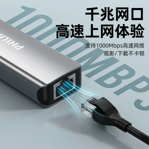 Philips USB Extensor Set Mesh Plugure Multi -Interface Typec Extend Hub3.0 Внешнее преобразование U -дисково -дисковое питание преобразование питание