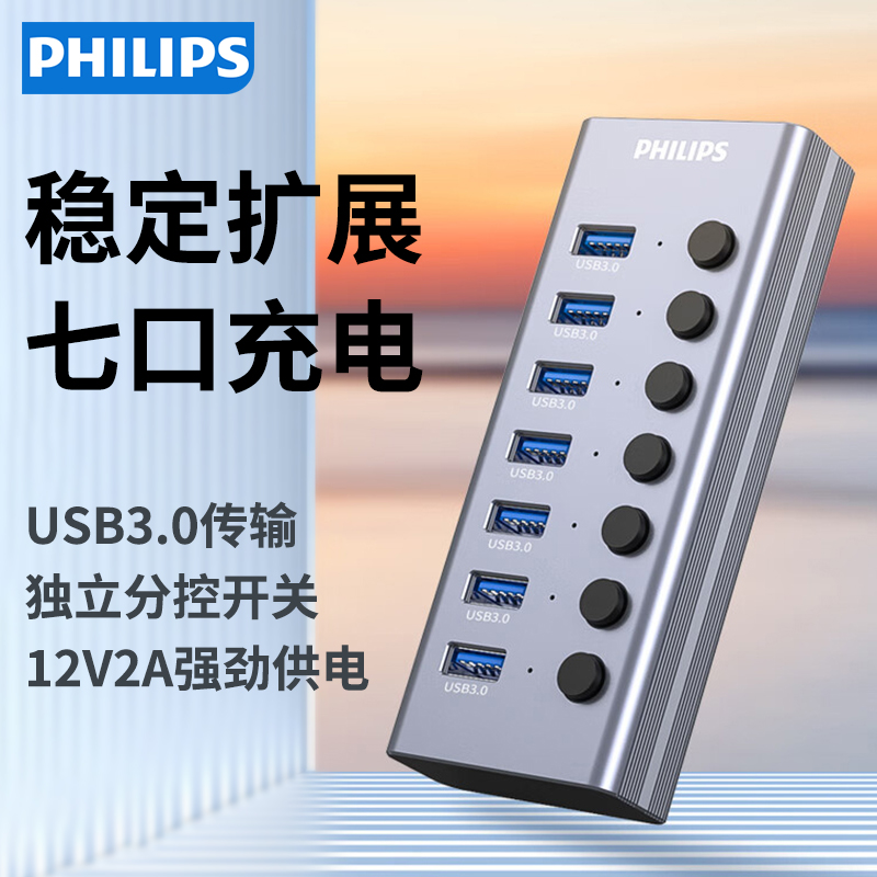 飞利浦usb3.0分线器带电源