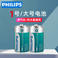 飞利浦1号电池大号一号燃煤气灶液化天然气灶热水器专用家用手电筒喷香机玩具碳性干电池2粒R20正品D型1.5V