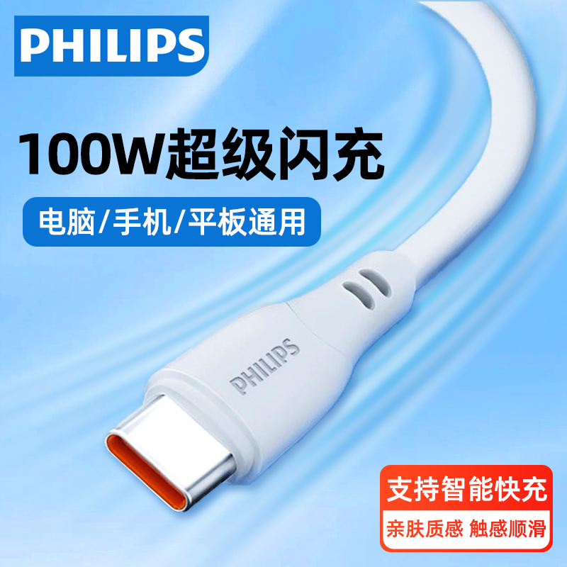 飞利浦Typec数据线6A快充PD100W