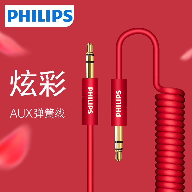 Philips/飛利浦 SWR2102 aux音頻線車載音箱伸縮彈簧3.5mm對錄線車用 雙頭公對公手機連接汽車音箱耳機線蘋果