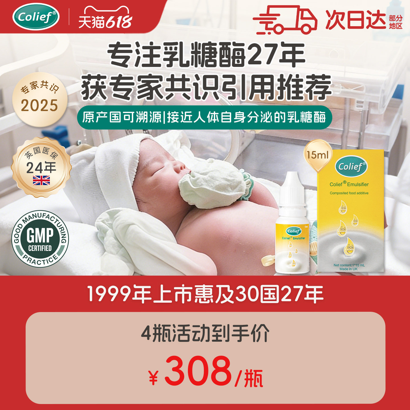 康丽赋乳糖酶滴剂新生儿婴儿早产儿宝宝快速缓解乳糖不耐英国进口