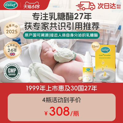 康丽赋乳糖酶滴剂新生儿婴儿早产儿宝宝快速缓解乳糖不耐英国进口