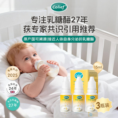 康丽赋乳糖酶滴剂宝宝亲和奶液