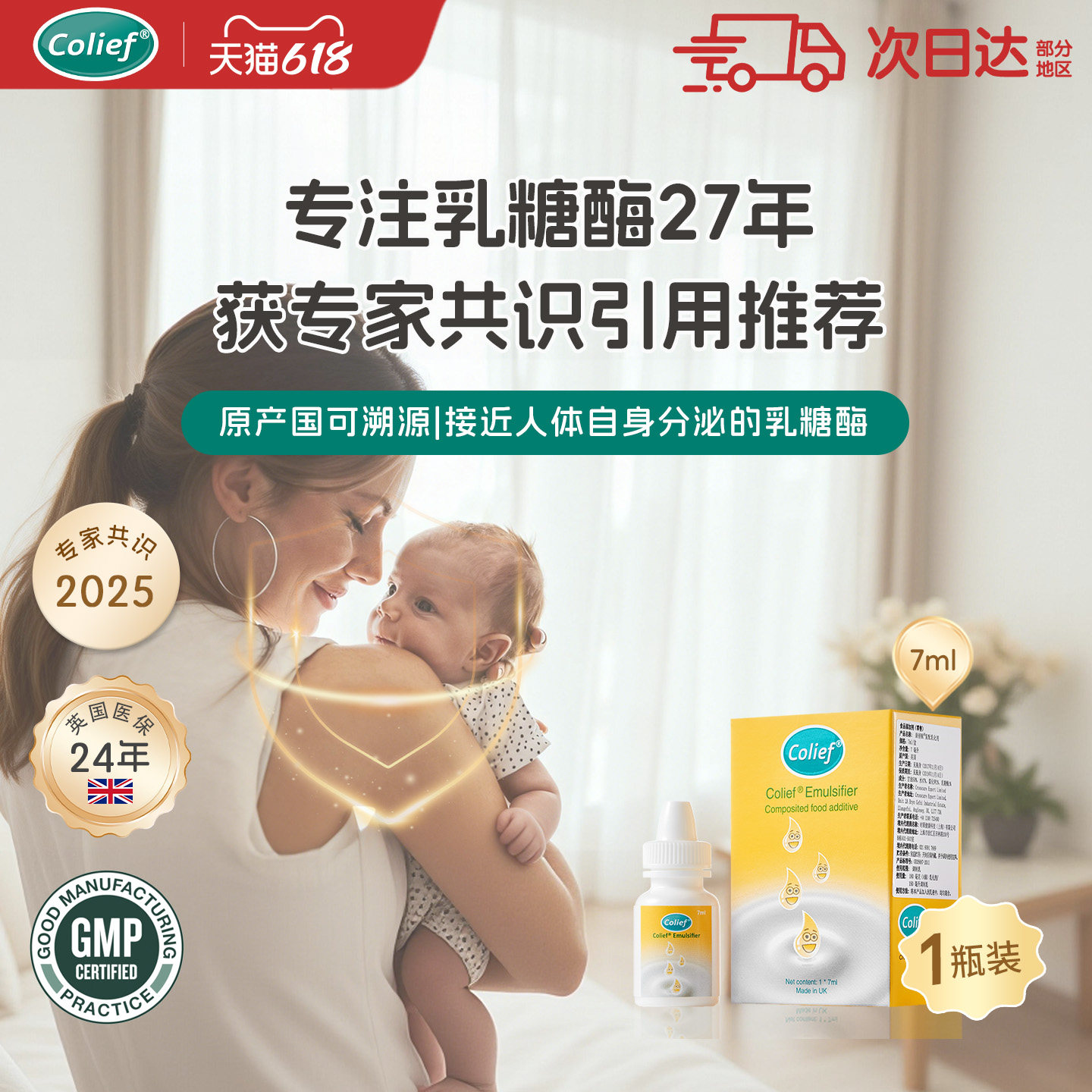 【1瓶】康丽赋乳糖酶滴剂新生儿宝宝循证医学消化酶奶伴英国7ml