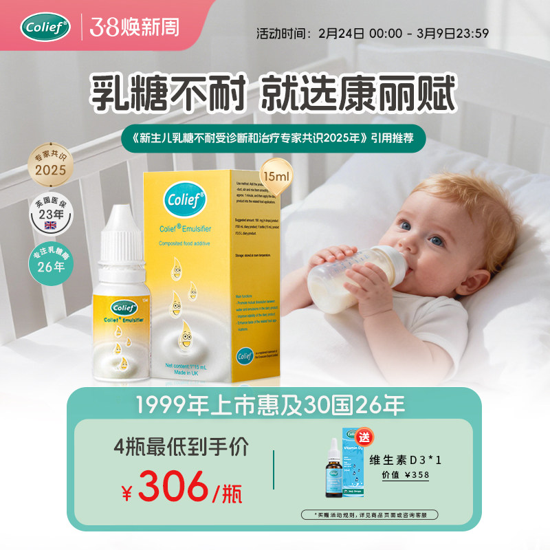 康丽赋乳糖酶滴剂新生儿幼儿宝宝奶伴缓解乳糖不耐受奶瓣英国进口