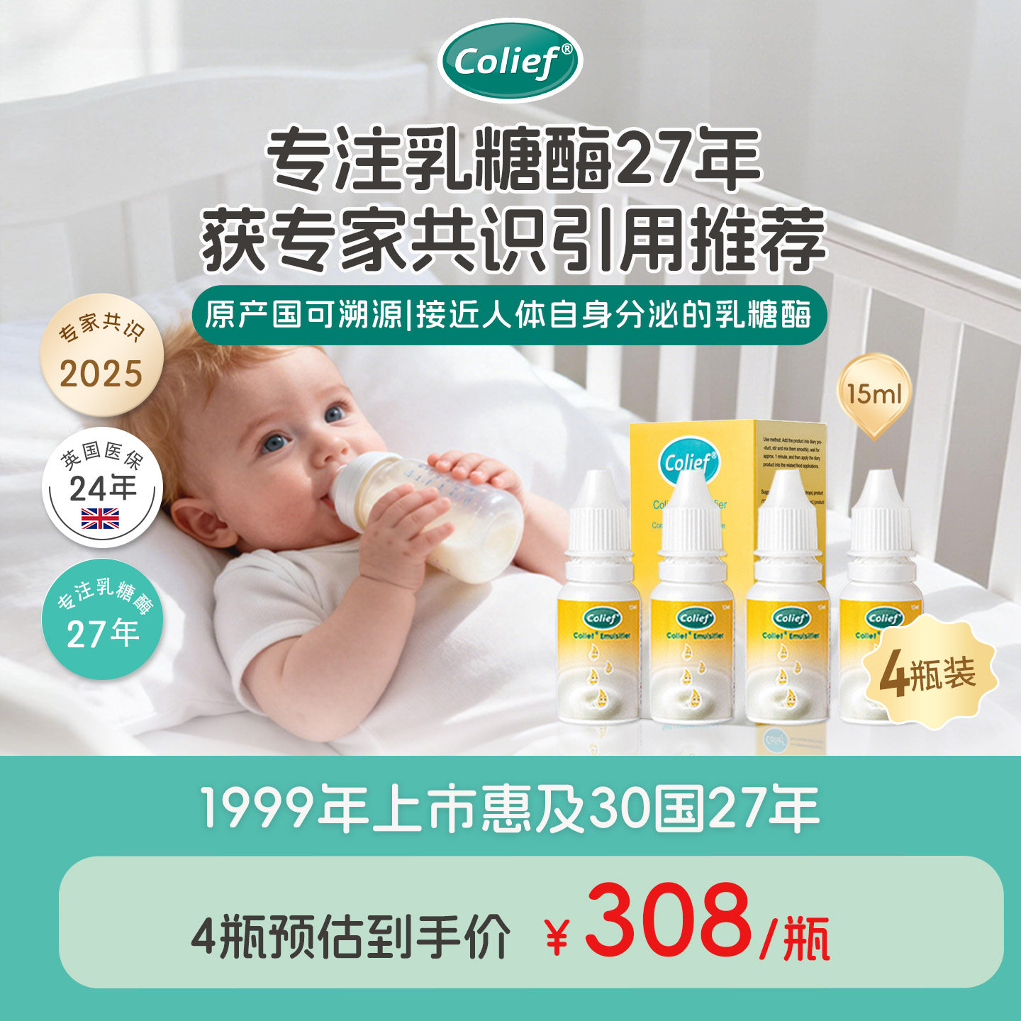 【4瓶】康丽赋乳糖酶滴剂新生儿奶瓣乳糖不耐缓解英国进口