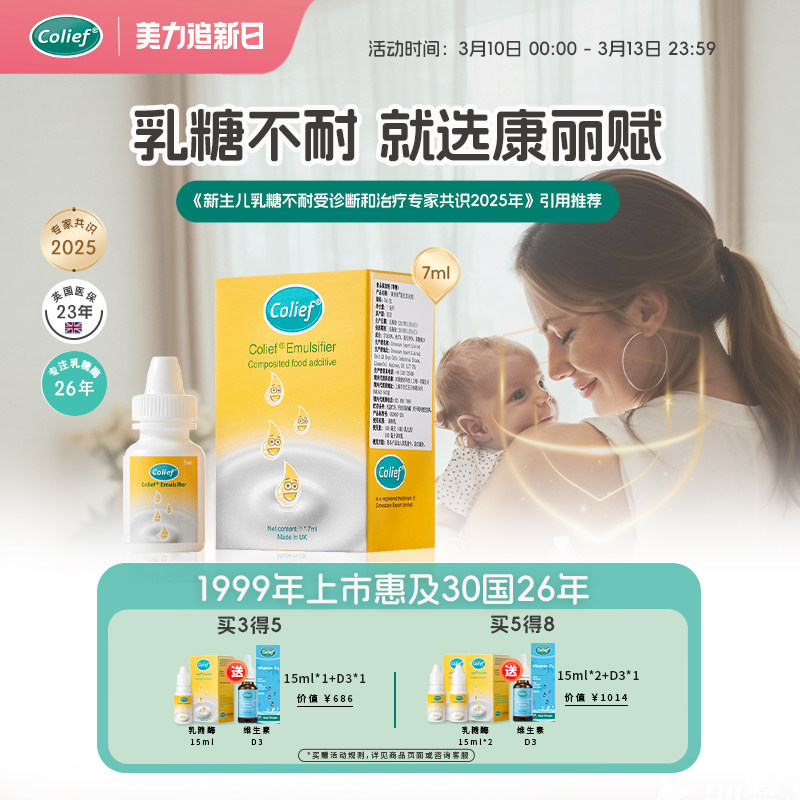 7ml康丽赋乳糖酶滴剂新生儿幼儿宝宝循证医学消化酶奶伴英国进口