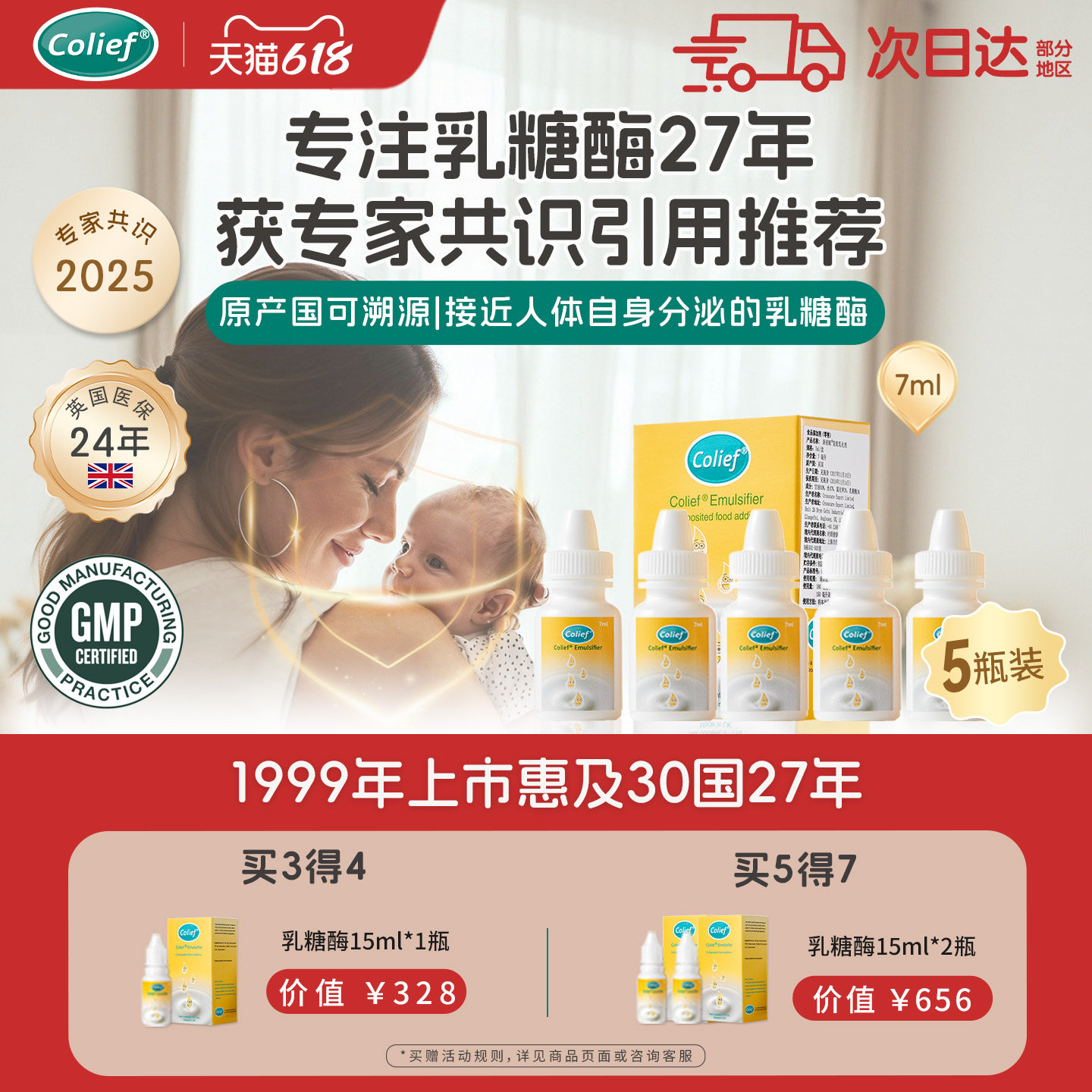 康丽赋乳糖酶新生儿幼儿宝宝乳糖不耐受拉肚子缓解英国7ml*3/5瓶