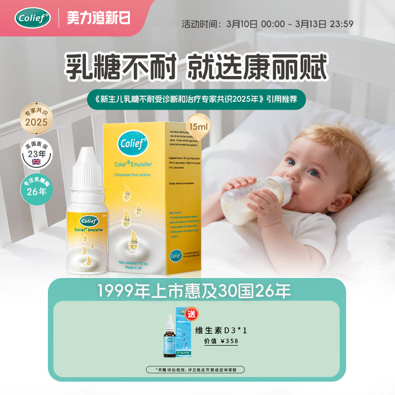 康丽赋乳糖酶滴剂幼儿宝宝新生儿奶伴缓解乳糖不耐受奶瓣英国进口