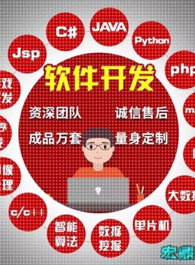 计算机Java程序代做Python编写c/c++代编程qt代码c#开发设计安卓