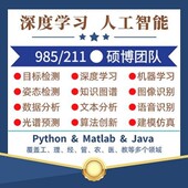 Python机器学习深度学习yolo目标检测opencv图像处理姿态估计调试