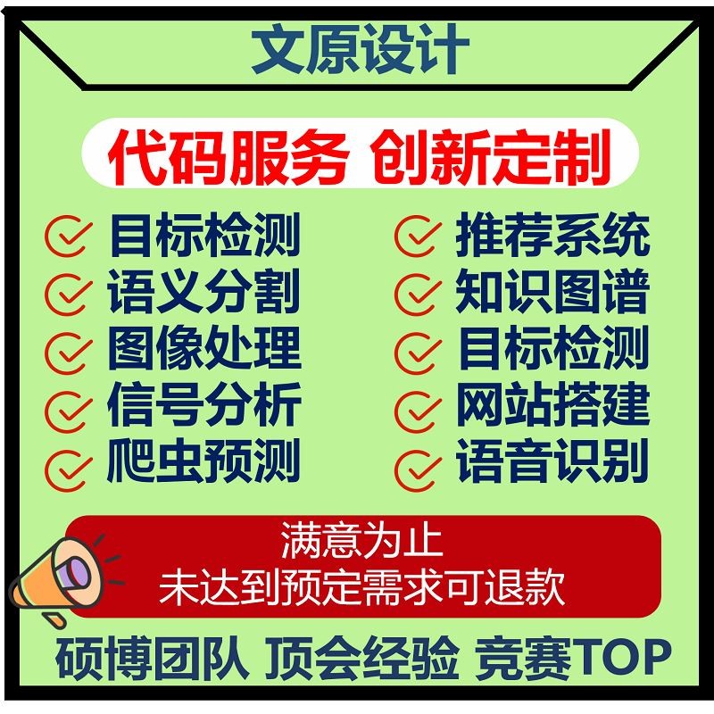 python代编程深度机器学习代码复现调试小程序开发爬虫编写代做