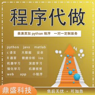 计算机python****代做Java编写c web系统设计php接单app开发 代码