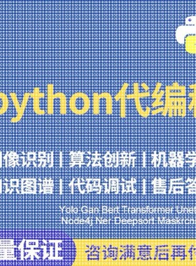 python代编程深度学习机器指导爬虫数据抓取跑通编写调试代码接单