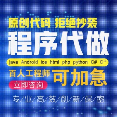 计算机Java代码编写C/C++程序代做Python代编程R语言qt定制C#接单