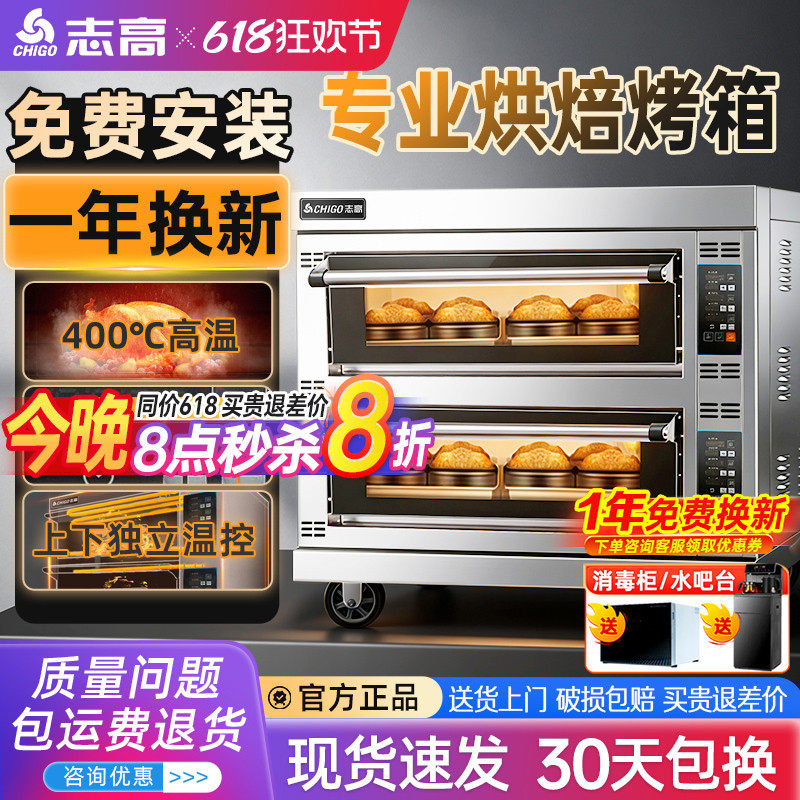 志高烤箱商用两层两盘大型烘烤炉披萨面包蛋糕店燃气电烤箱大容量